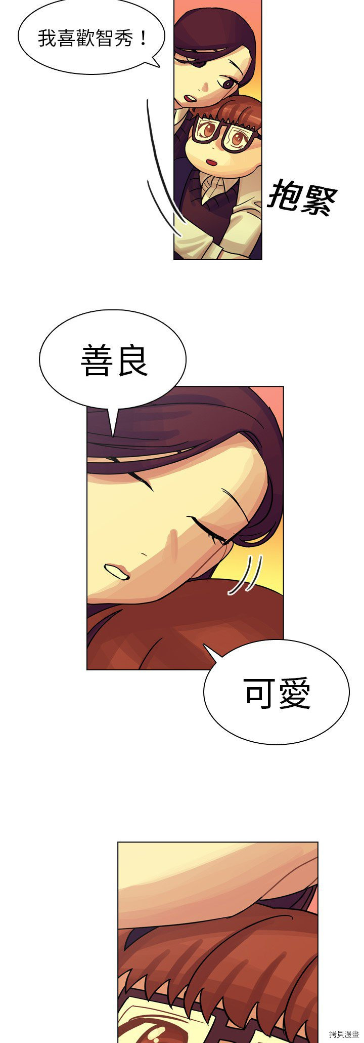 《美丽无罪》漫画最新章节第18话免费下拉式在线观看章节第【13】张图片