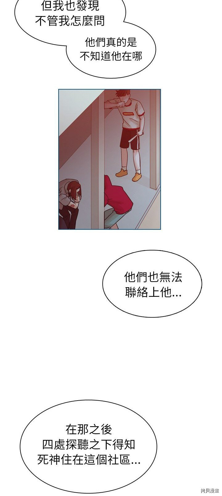 《美丽无罪》漫画最新章节第43话免费下拉式在线观看章节第【3】张图片