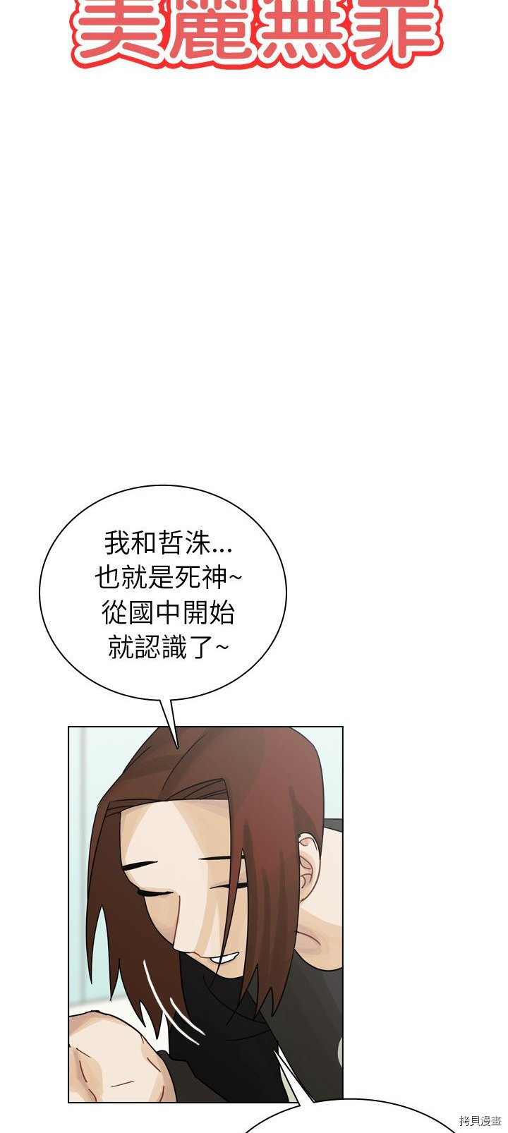 《美丽无罪》漫画最新章节第39话免费下拉式在线观看章节第【2】张图片