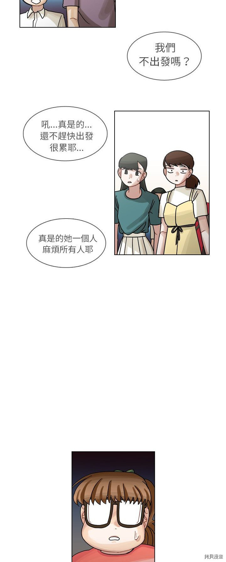 《美丽无罪》漫画最新章节第31话免费下拉式在线观看章节第【44】张图片