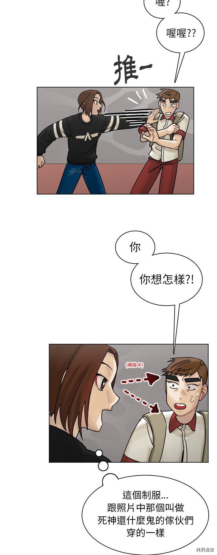 《美丽无罪》漫画最新章节第35话免费下拉式在线观看章节第【10】张图片