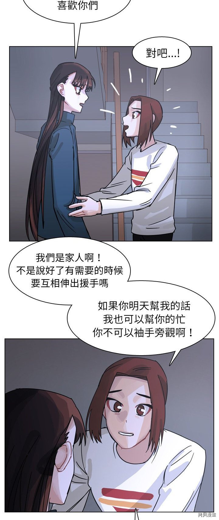 《美丽无罪》漫画最新章节第67话免费下拉式在线观看章节第【14】张图片