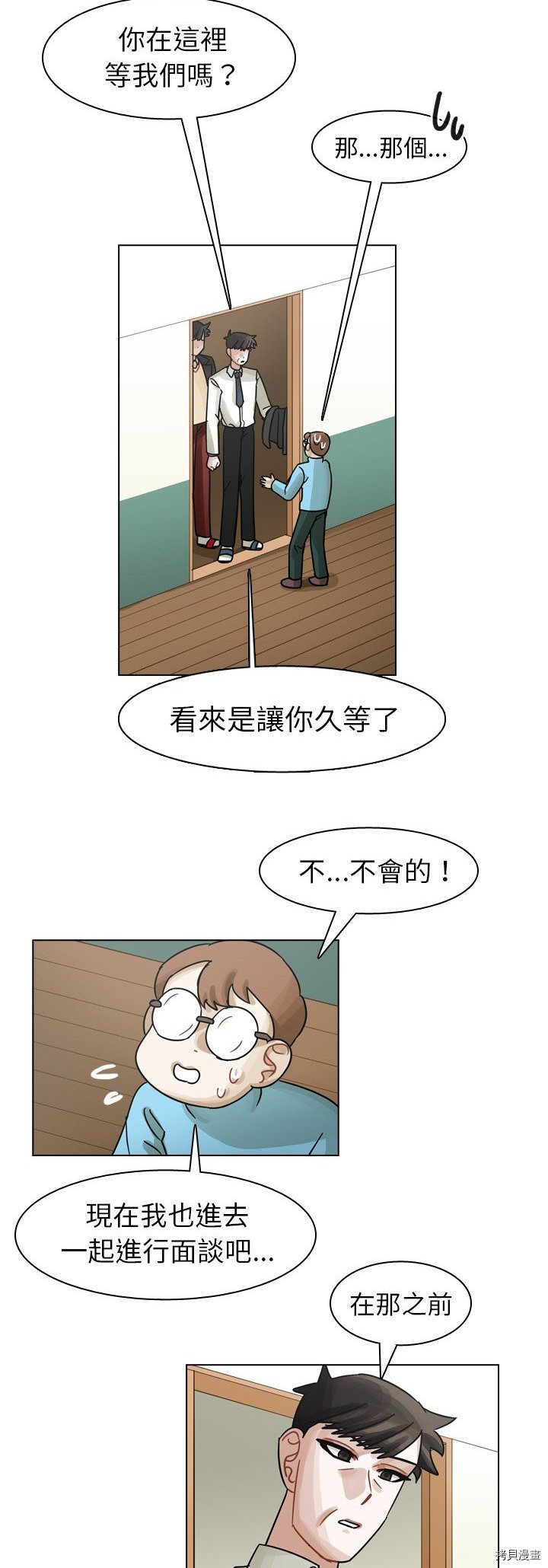 《美丽无罪》漫画最新章节第49话免费下拉式在线观看章节第【4】张图片