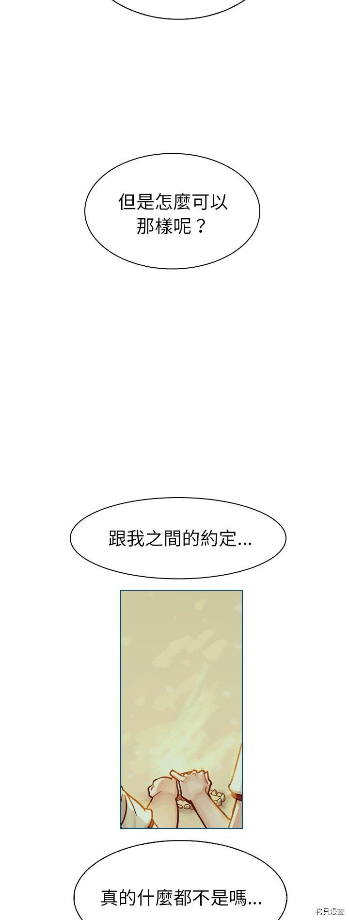 《美丽无罪》漫画最新章节第40话免费下拉式在线观看章节第【41】张图片