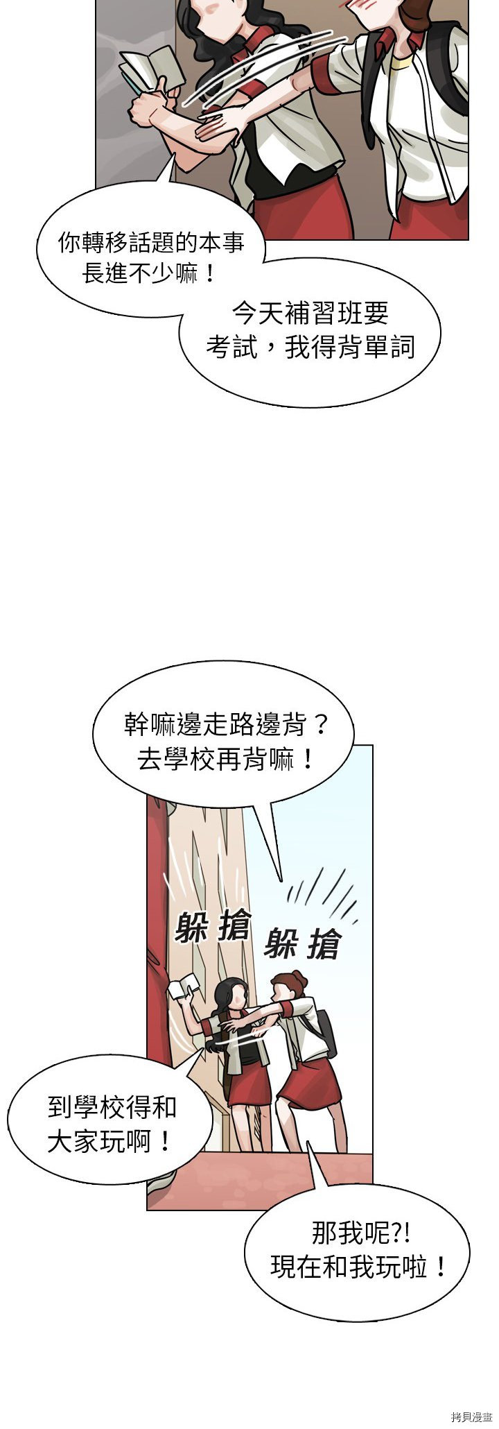 《美丽无罪》漫画最新章节第13话免费下拉式在线观看章节第【14】张图片