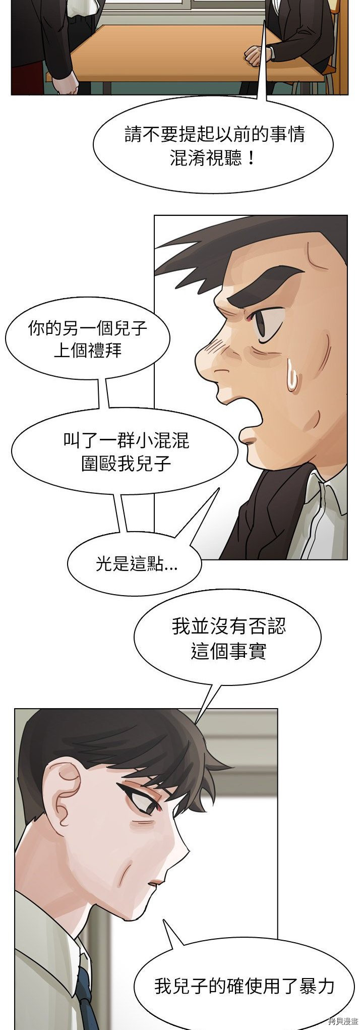 《美丽无罪》漫画最新章节第48话免费下拉式在线观看章节第【34】张图片