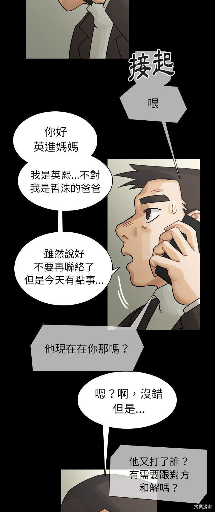 《美丽无罪》漫画最新章节第48话免费下拉式在线观看章节第【8】张图片