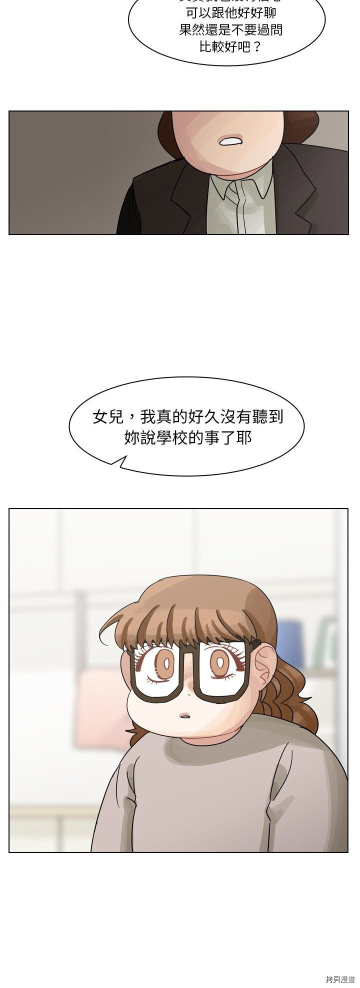 《美丽无罪》漫画最新章节第55话免费下拉式在线观看章节第【32】张图片