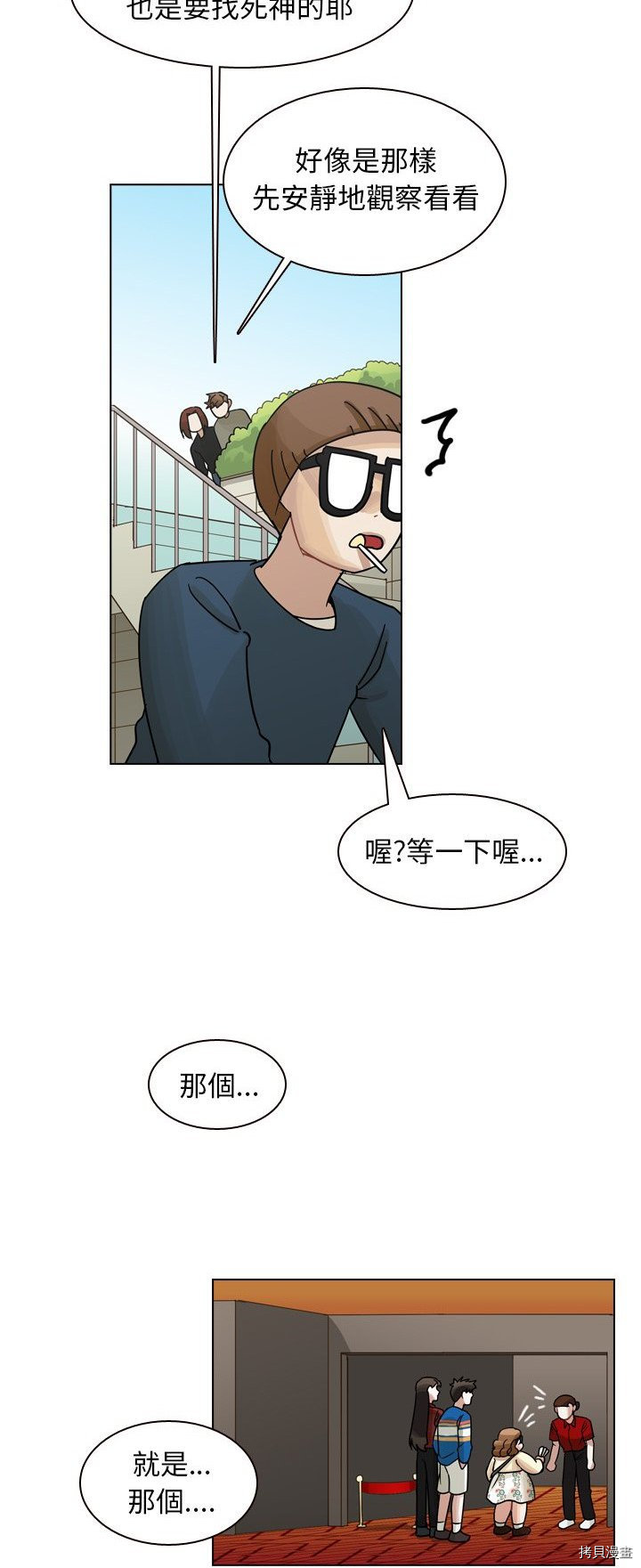 《美丽无罪》漫画最新章节第38话免费下拉式在线观看章节第【38】张图片