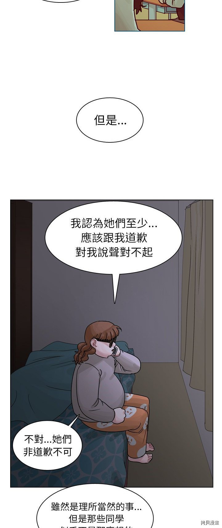 《美丽无罪》漫画最新章节第56话免费下拉式在线观看章节第【13】张图片