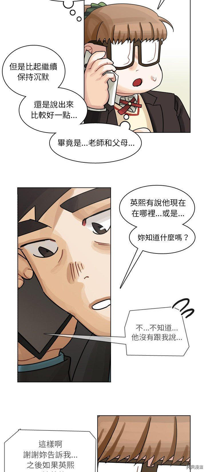 《美丽无罪》漫画最新章节第58话免费下拉式在线观看章节第【4】张图片