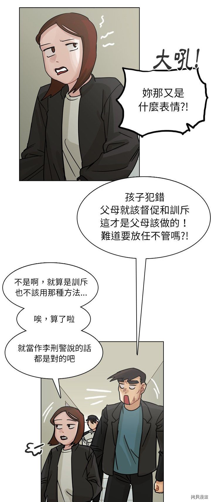 《美丽无罪》漫画最新章节第64话免费下拉式在线观看章节第【2】张图片