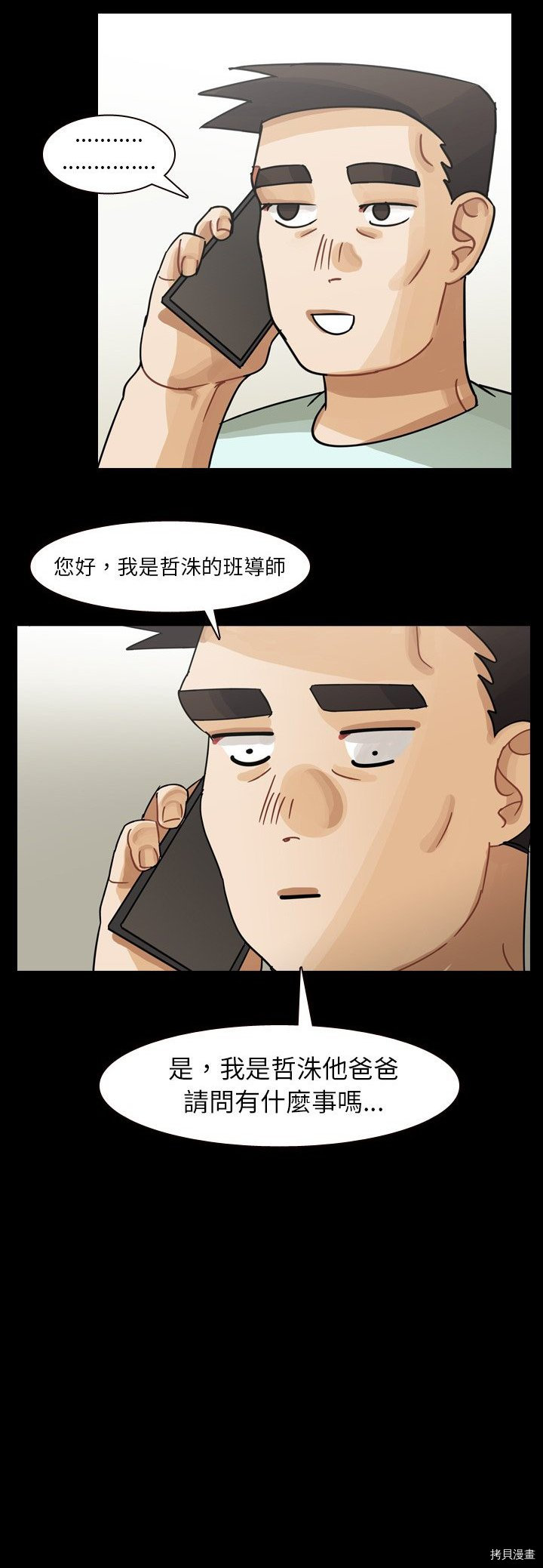 《美丽无罪》漫画最新章节第62话免费下拉式在线观看章节第【40】张图片