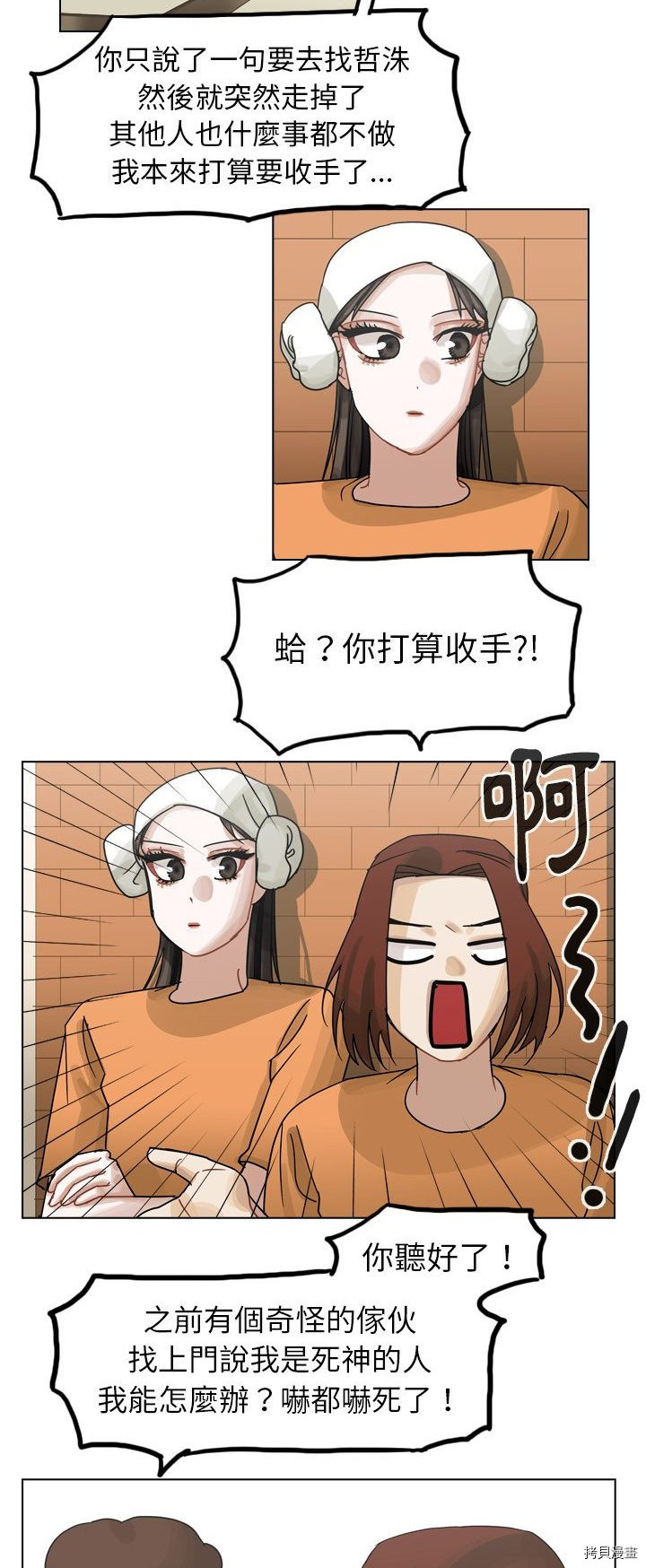 《美丽无罪》漫画最新章节第56话免费下拉式在线观看章节第【34】张图片