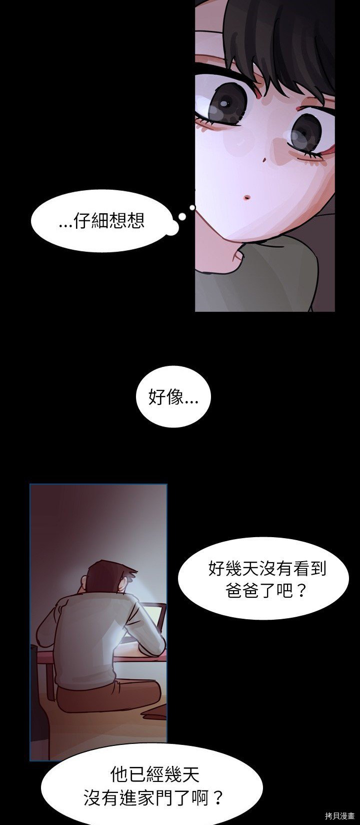 《美丽无罪》漫画最新章节第60话免费下拉式在线观看章节第【23】张图片