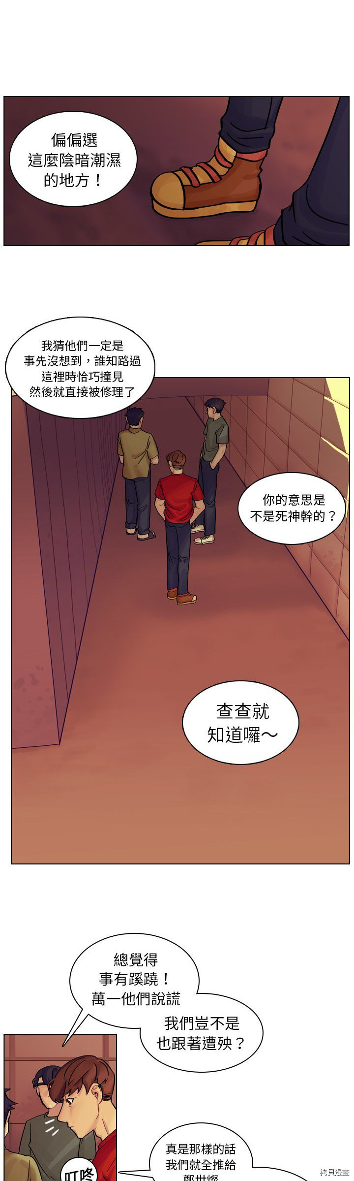 《美丽无罪》漫画最新章节第9话免费下拉式在线观看章节第【33】张图片