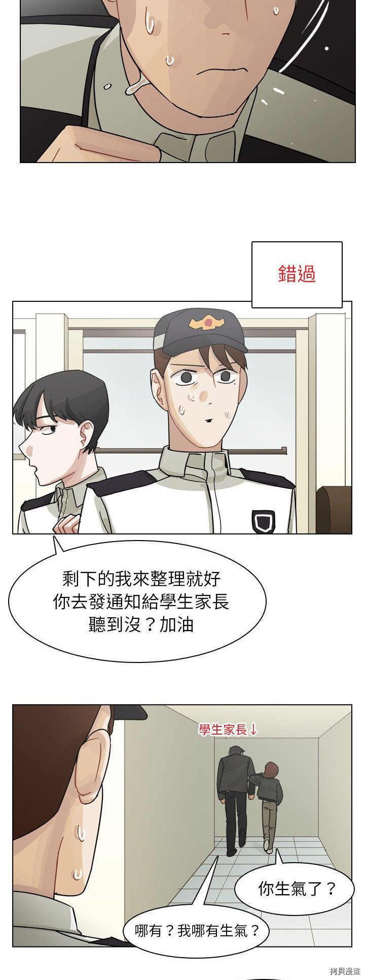 《美丽无罪》漫画最新章节第63话免费下拉式在线观看章节第【39】张图片