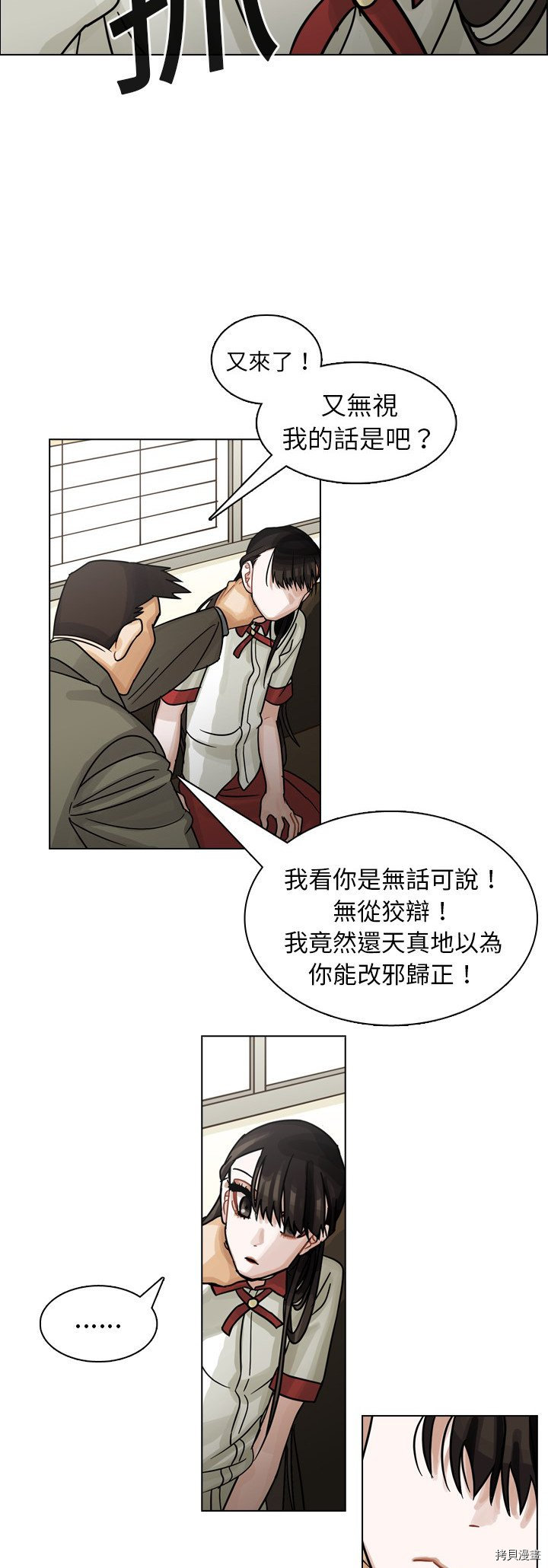 《美丽无罪》漫画最新章节第11话免费下拉式在线观看章节第【15】张图片