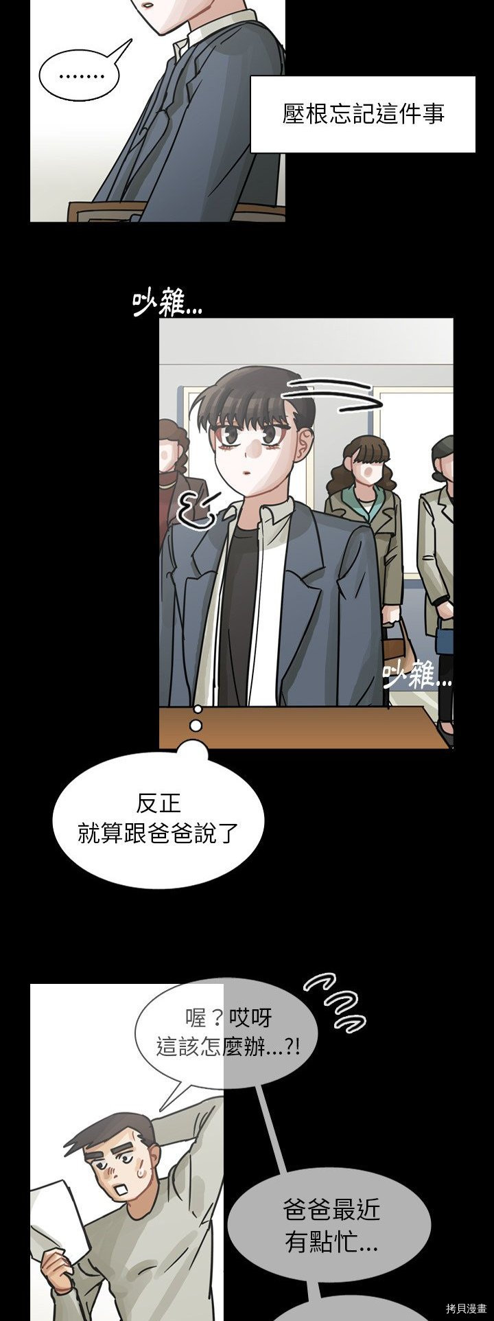 《美丽无罪》漫画最新章节第60话免费下拉式在线观看章节第【31】张图片