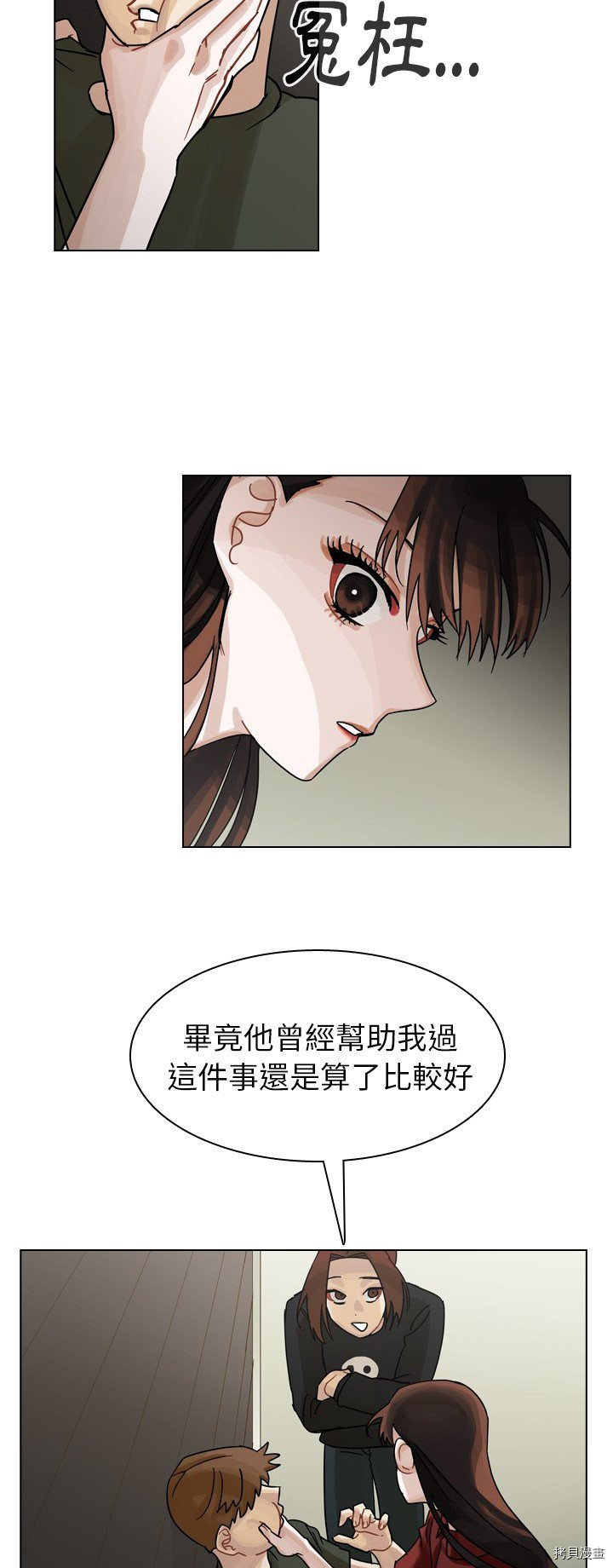 《美丽无罪》漫画最新章节第42话免费下拉式在线观看章节第【16】张图片