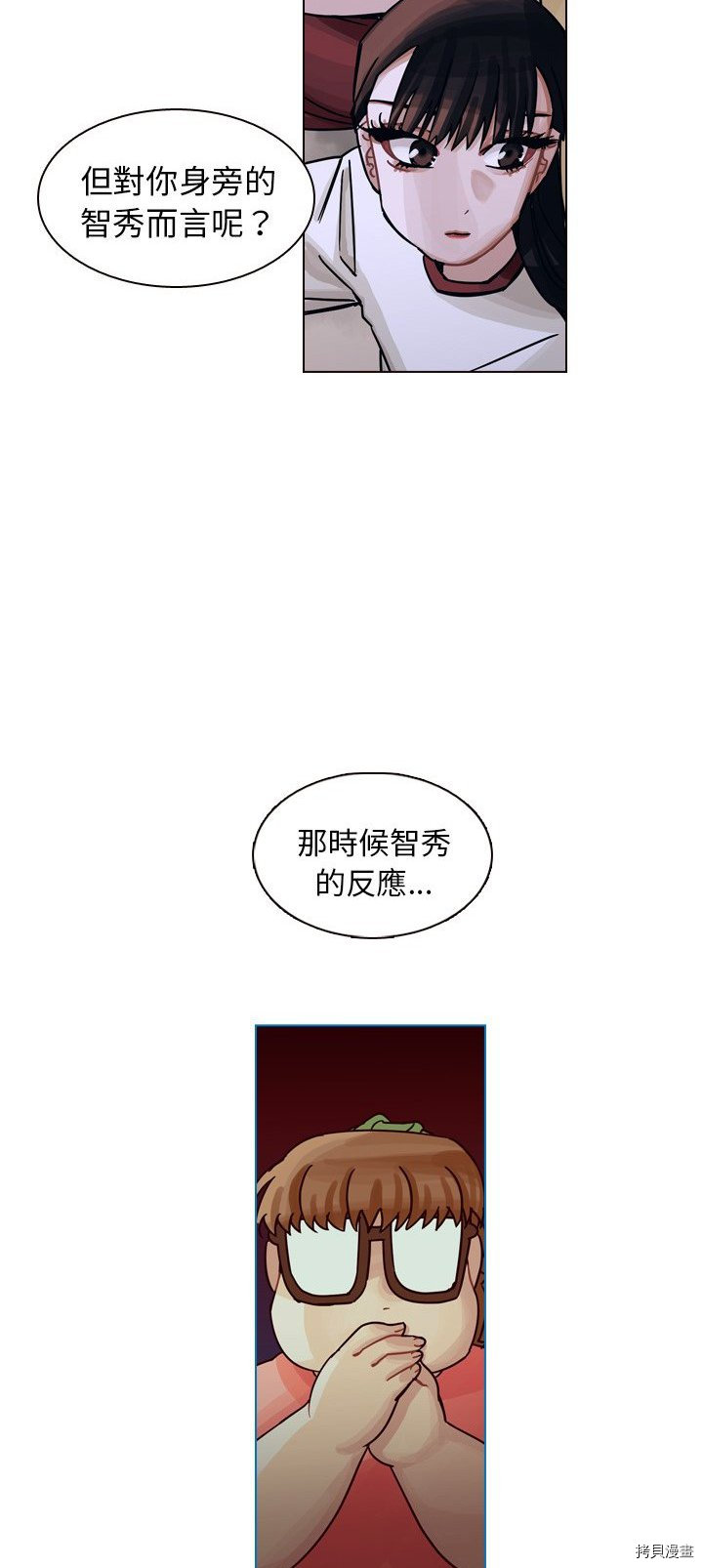 《美丽无罪》漫画最新章节第32话免费下拉式在线观看章节第【8】张图片