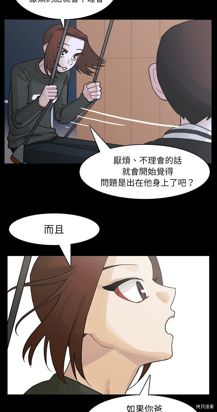 《美丽无罪》漫画最新章节第61话免费下拉式在线观看章节第【25】张图片