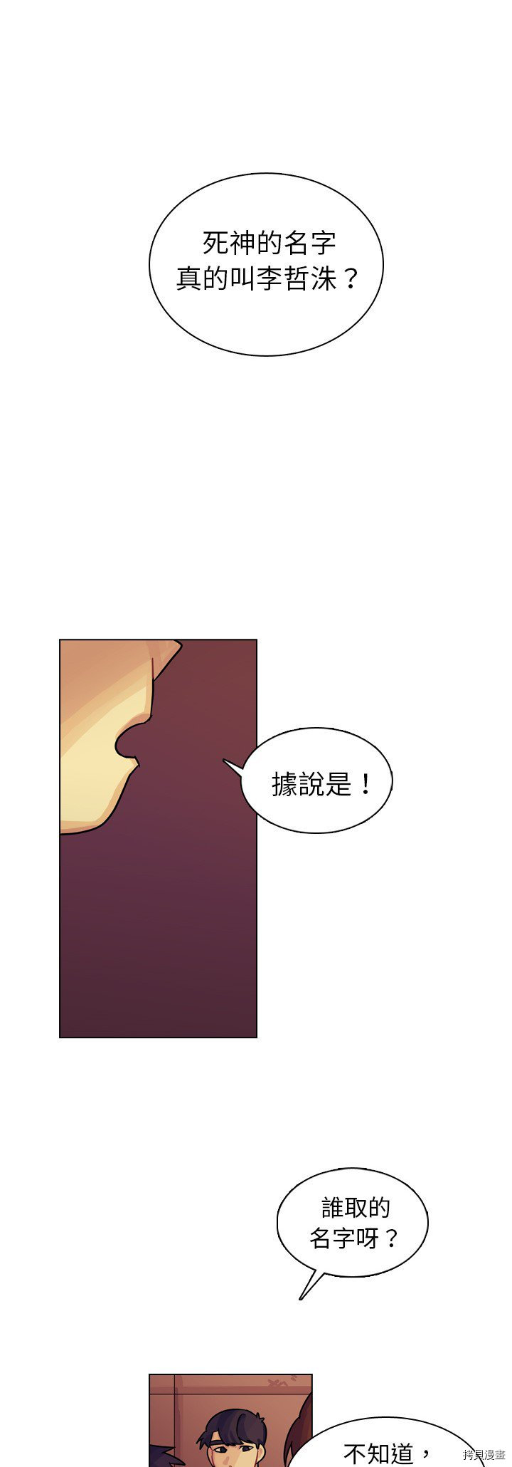 《美丽无罪》漫画最新章节第13话免费下拉式在线观看章节第【1】张图片