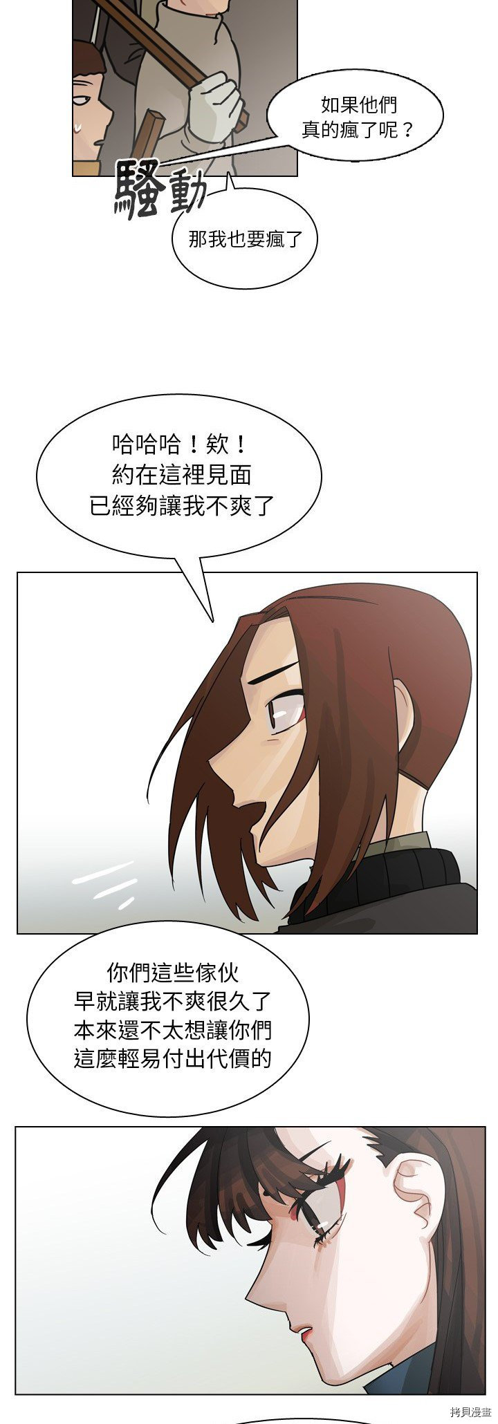 《美丽无罪》漫画最新章节第69话免费下拉式在线观看章节第【9】张图片