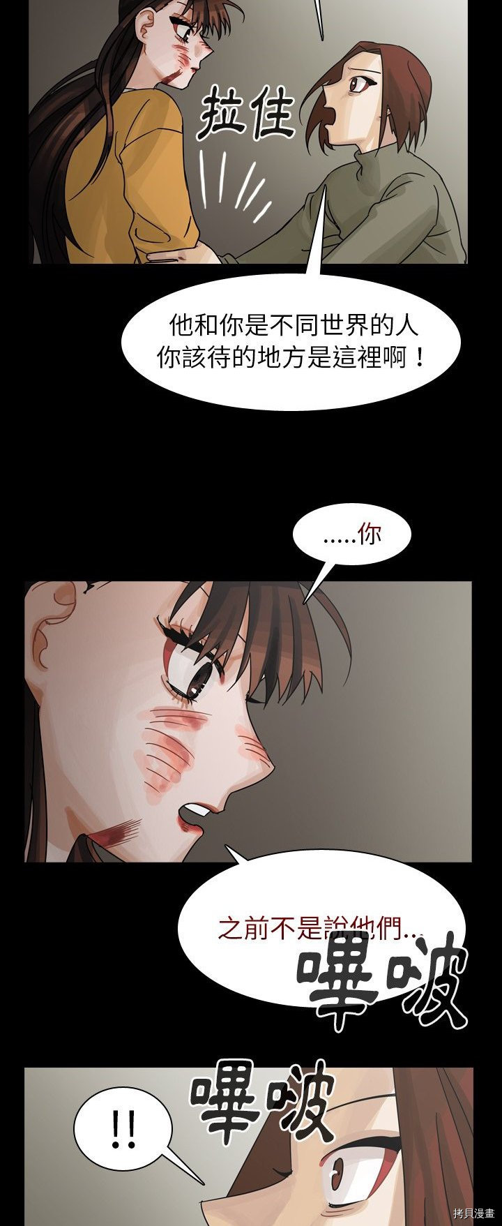 《美丽无罪》漫画最新章节第47话免费下拉式在线观看章节第【42】张图片