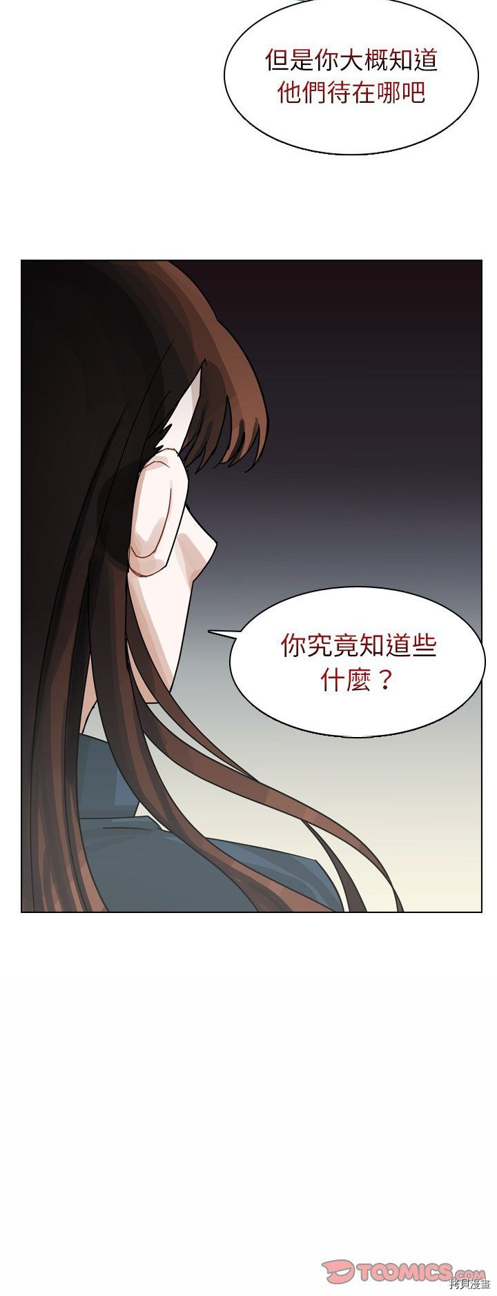 《美丽无罪》漫画最新章节第64话免费下拉式在线观看章节第【40】张图片