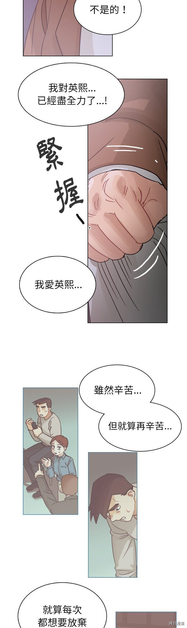 《美丽无罪》漫画最新章节第72话免费下拉式在线观看章节第【20】张图片