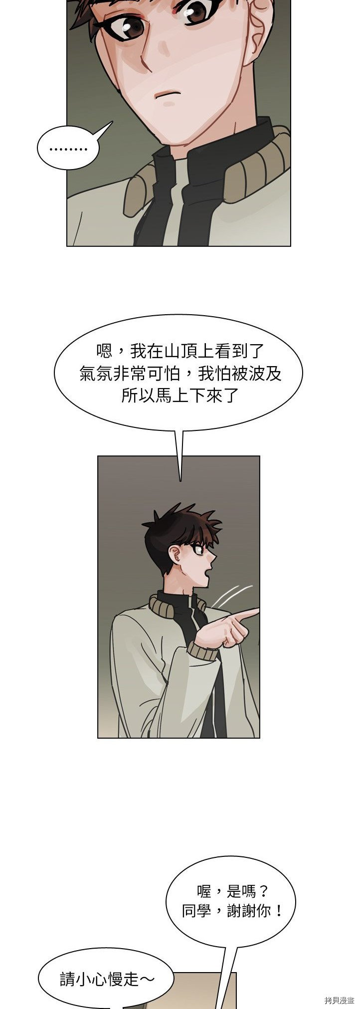 《美丽无罪》漫画最新章节第70话免费下拉式在线观看章节第【39】张图片