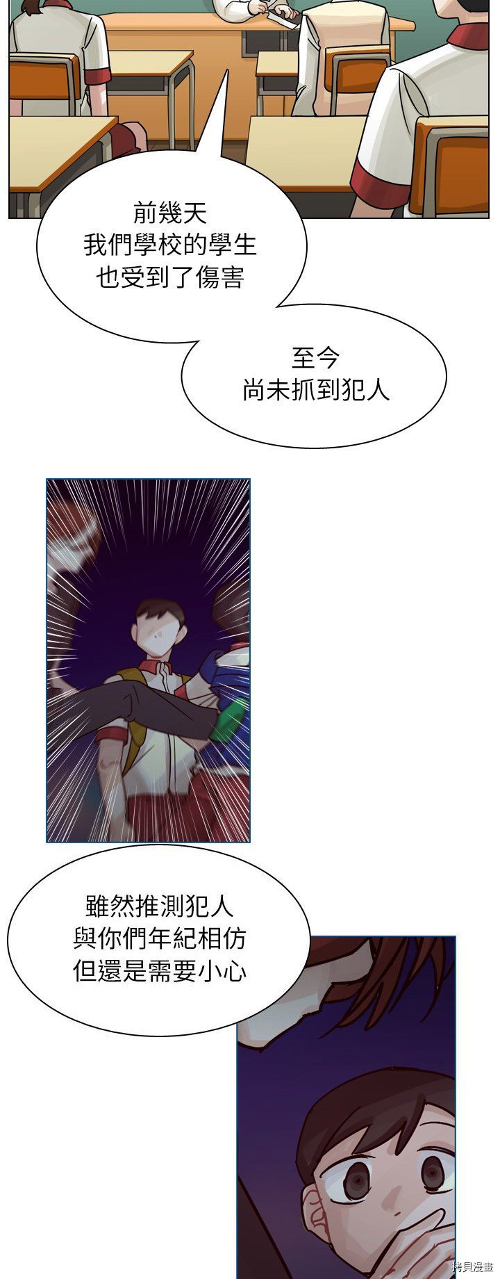 《美丽无罪》漫画最新章节第35话免费下拉式在线观看章节第【2】张图片