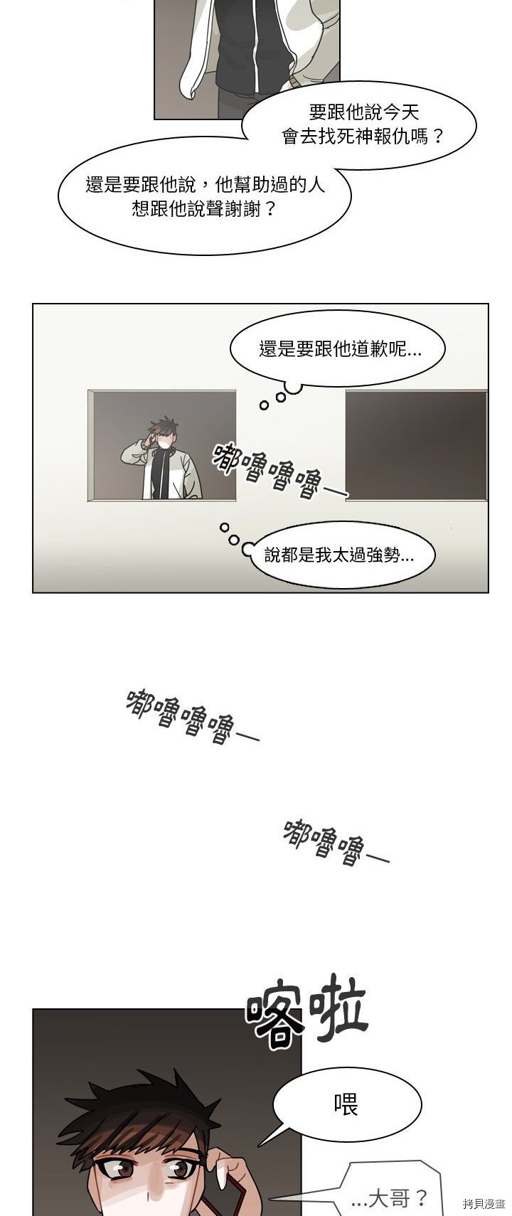 《美丽无罪》漫画最新章节第68话免费下拉式在线观看章节第【18】张图片