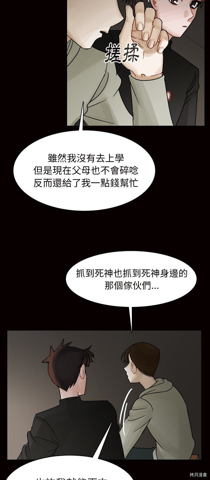 《美丽无罪》漫画最新章节第45话免费下拉式在线观看章节第【25】张图片