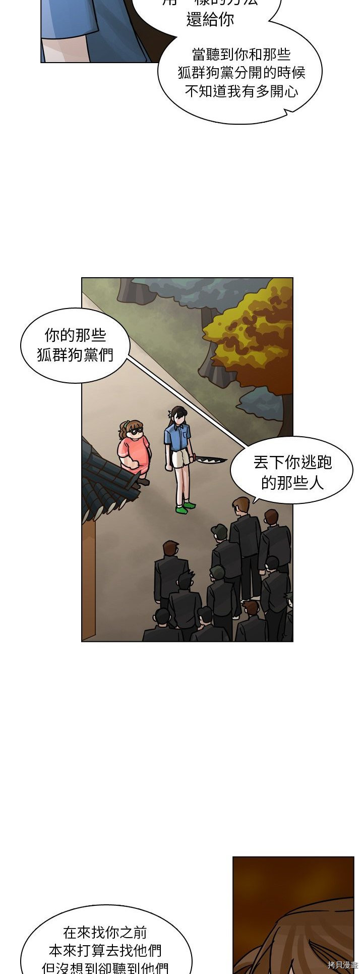 《美丽无罪》漫画最新章节第29话免费下拉式在线观看章节第【29】张图片