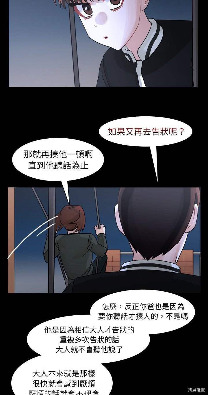 《美丽无罪》漫画最新章节第61话免费下拉式在线观看章节第【24】张图片