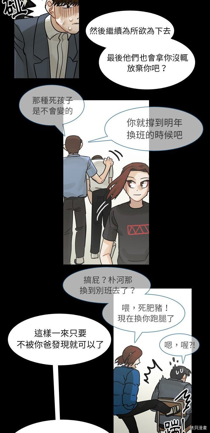 《美丽无罪》漫画最新章节第61话免费下拉式在线观看章节第【32】张图片