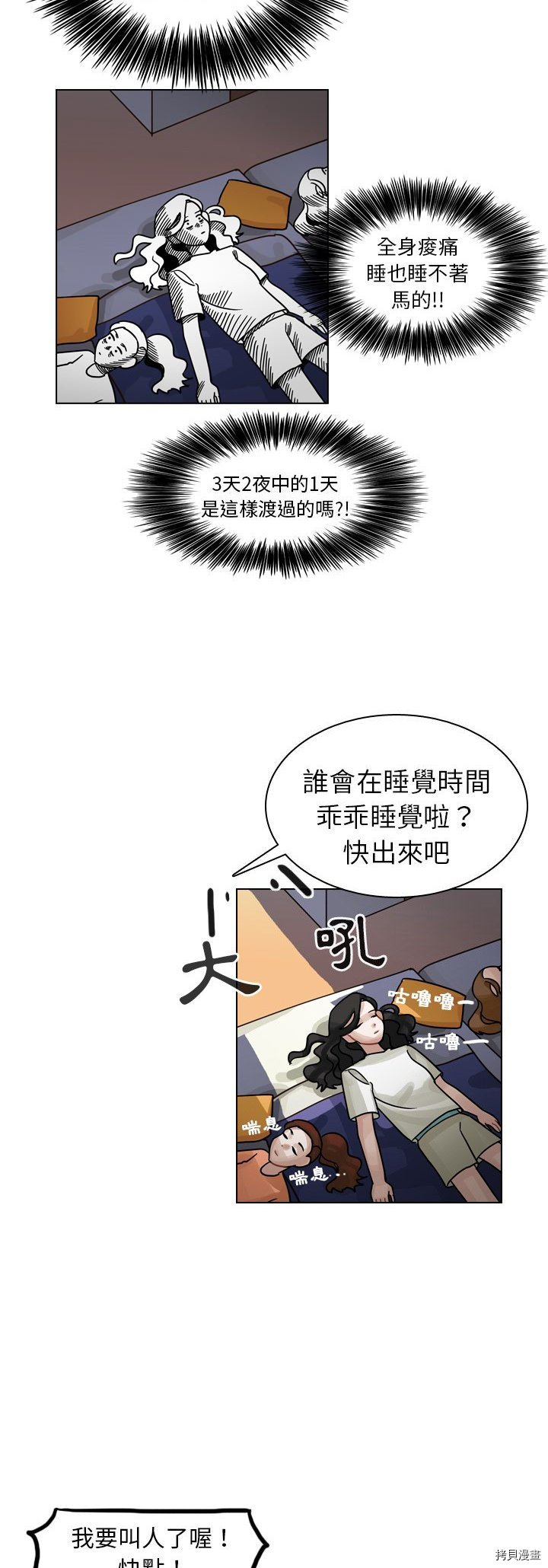 《美丽无罪》漫画最新章节第27话免费下拉式在线观看章节第【18】张图片