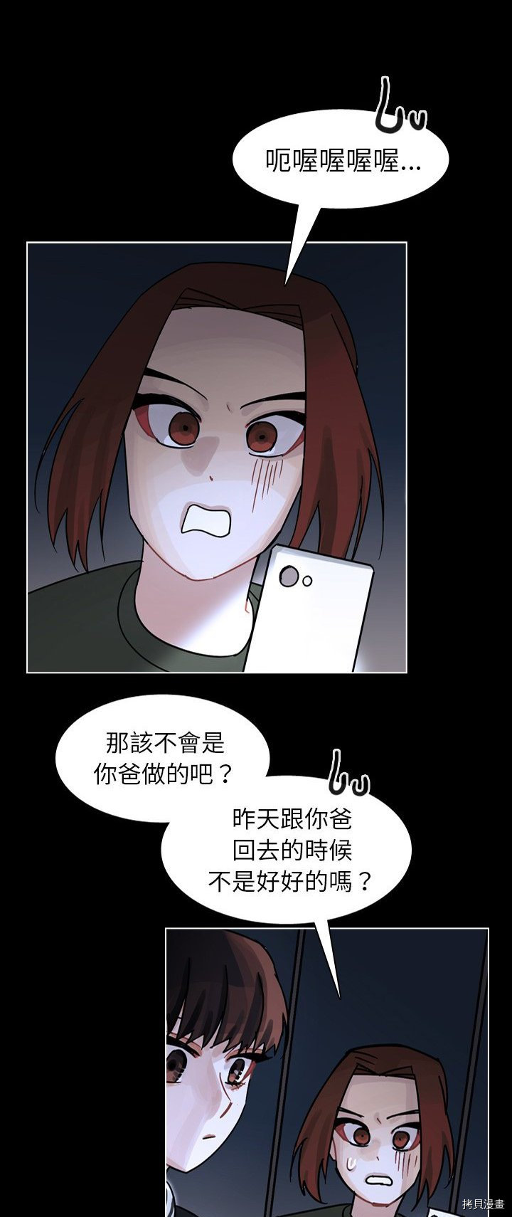 《美丽无罪》漫画最新章节第53话免费下拉式在线观看章节第【19】张图片