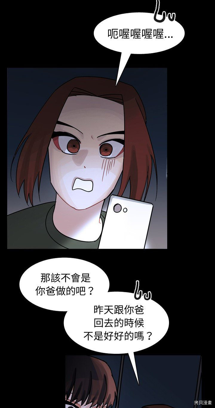 《美丽无罪》漫画最新章节第61话免费下拉式在线观看章节第【11】张图片