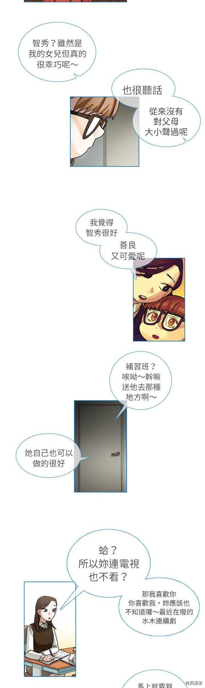 《美丽无罪》漫画最新章节第20话免费下拉式在线观看章节第【2】张图片