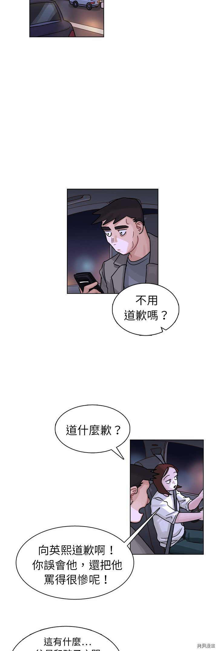 《美丽无罪》漫画最新章节第11话免费下拉式在线观看章节第【31】张图片