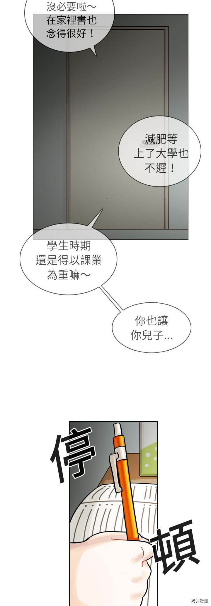 《美丽无罪》漫画最新章节第18话免费下拉式在线观看章节第【19】张图片