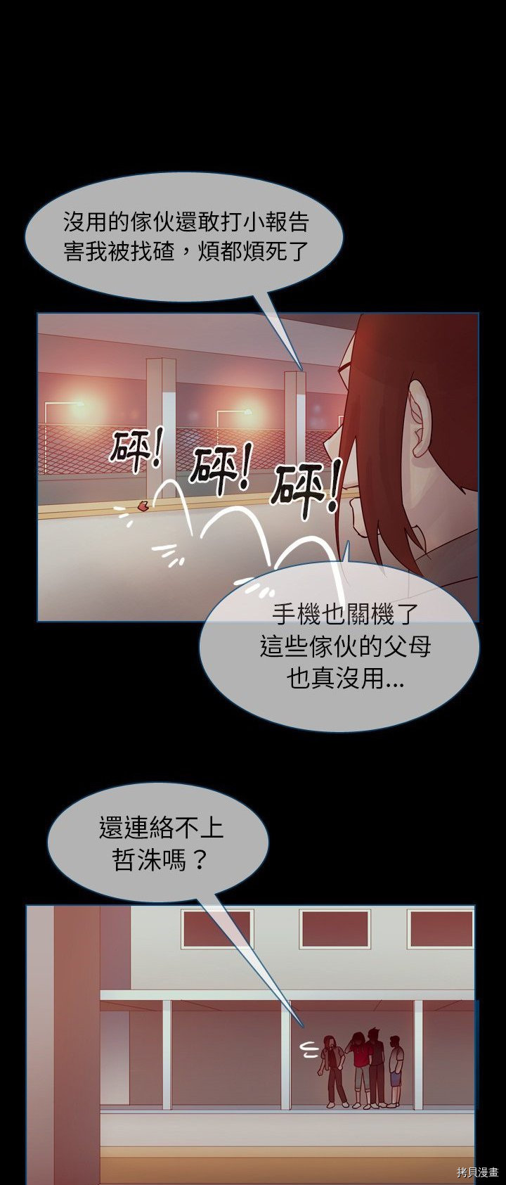 《美丽无罪》漫画最新章节第42话免费下拉式在线观看章节第【57】张图片