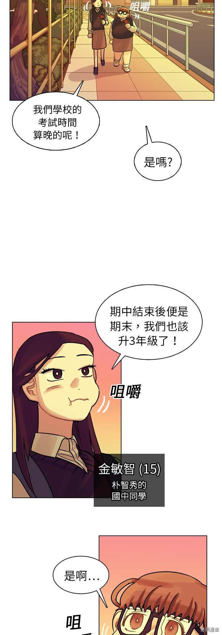 《美丽无罪》漫画最新章节第18话免费下拉式在线观看章节第【8】张图片