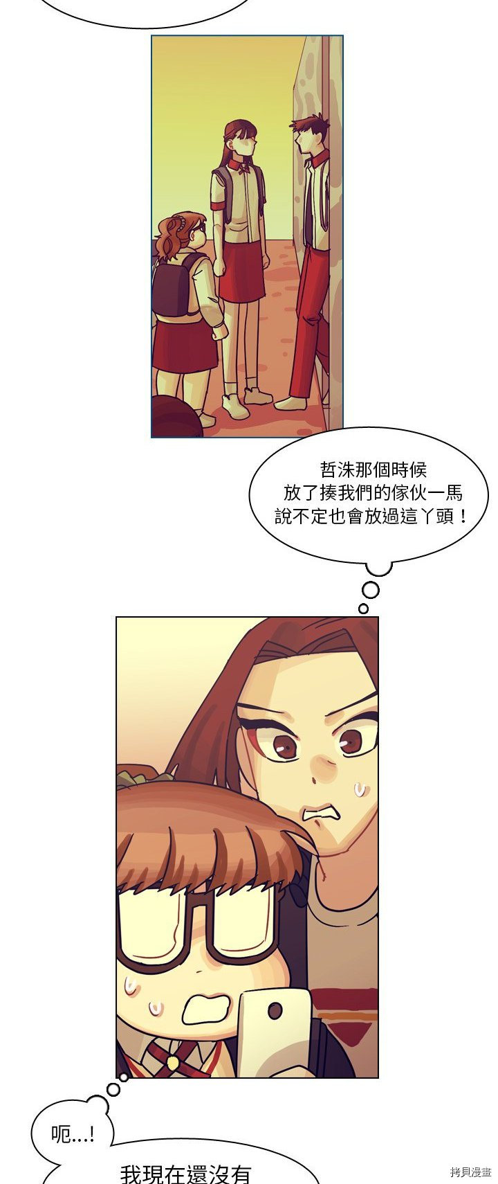 《美丽无罪》漫画最新章节第55话免费下拉式在线观看章节第【3】张图片