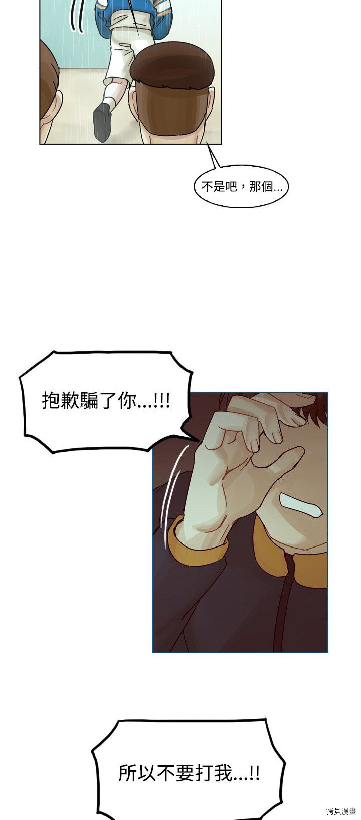 《美丽无罪》漫画最新章节第43话免费下拉式在线观看章节第【31】张图片