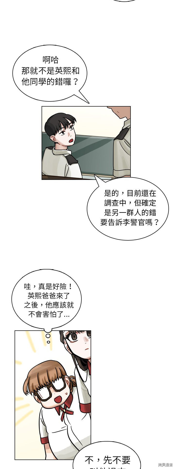 《美丽无罪》漫画最新章节第10话免费下拉式在线观看章节第【33】张图片