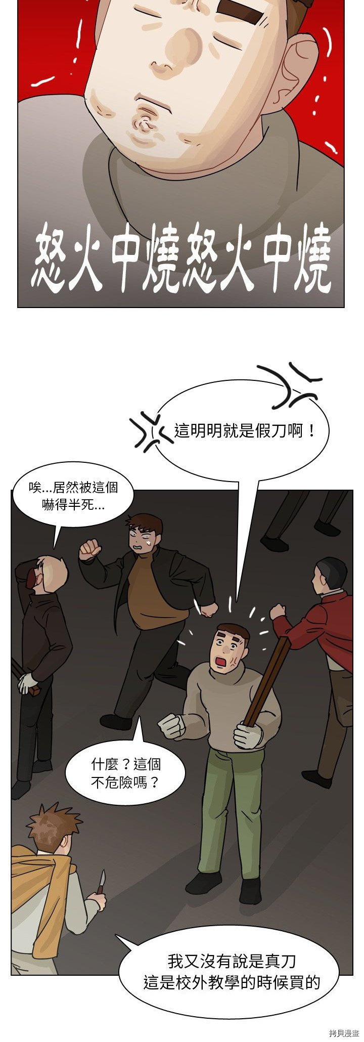 《美丽无罪》漫画最新章节第70话免费下拉式在线观看章节第【3】张图片